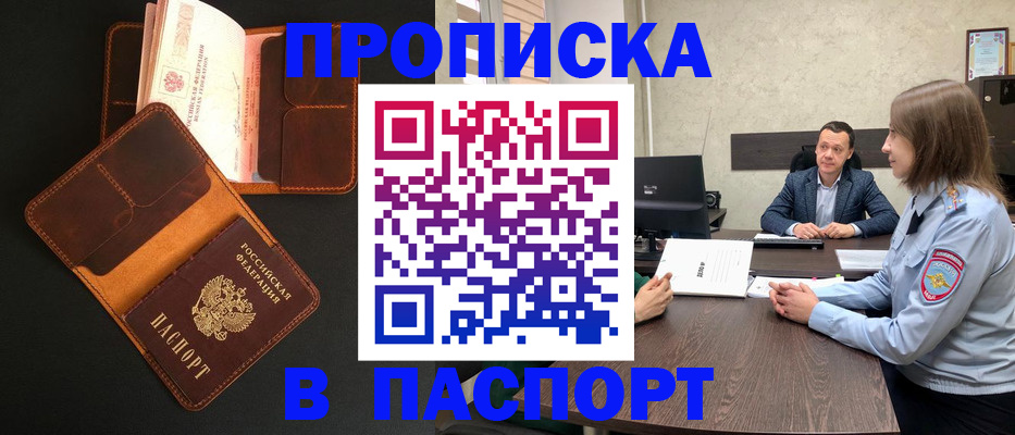 прописка в Екатеринбурге