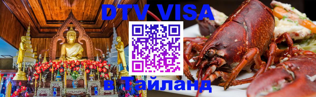 Сколько стоит DTV виза — актуальные цены, оформление даже без документов - 04.10.2025 